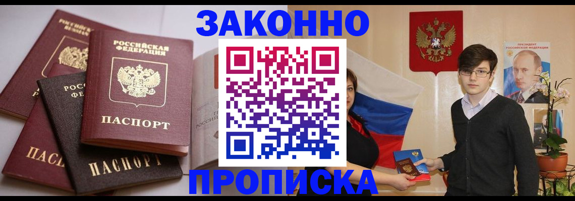 временная регистрация в квартире в Райчихинске