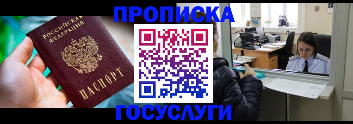 где прописаться в Райчихинске