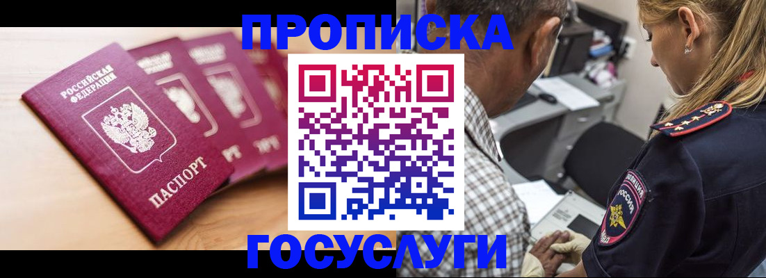 временная регистрация для школы в Райчихинске