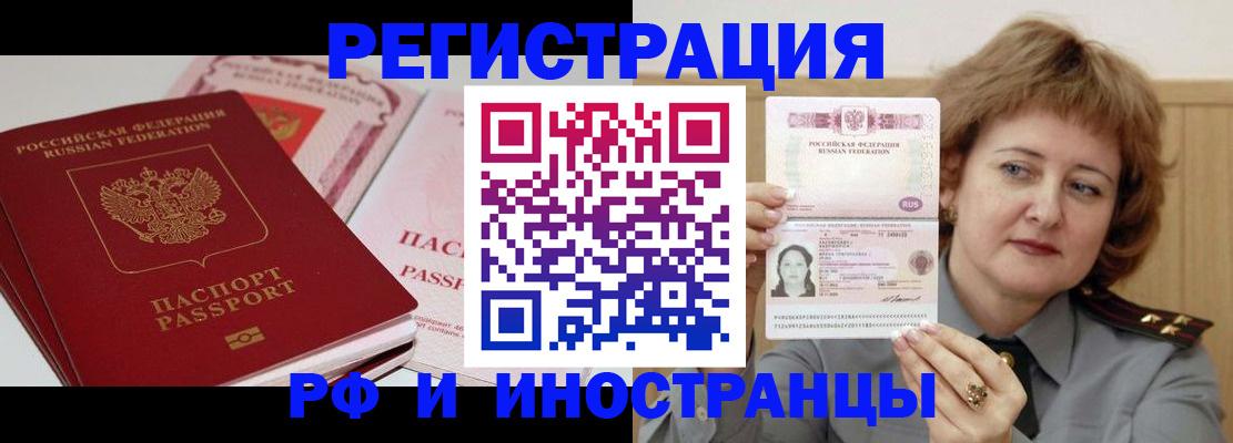 временная регистрация поиск в Райчихинске