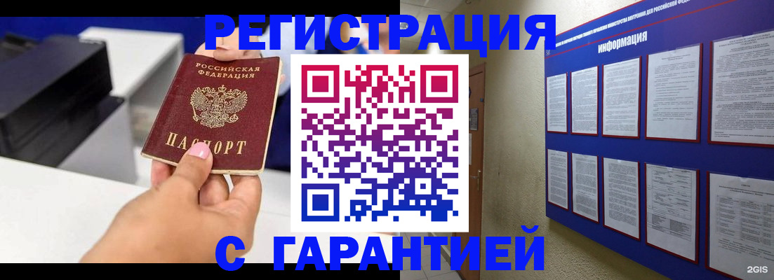 прописка для школы в Райчихинске