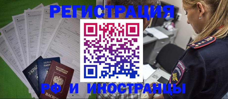 временная регистрация поиск в Райчихинске