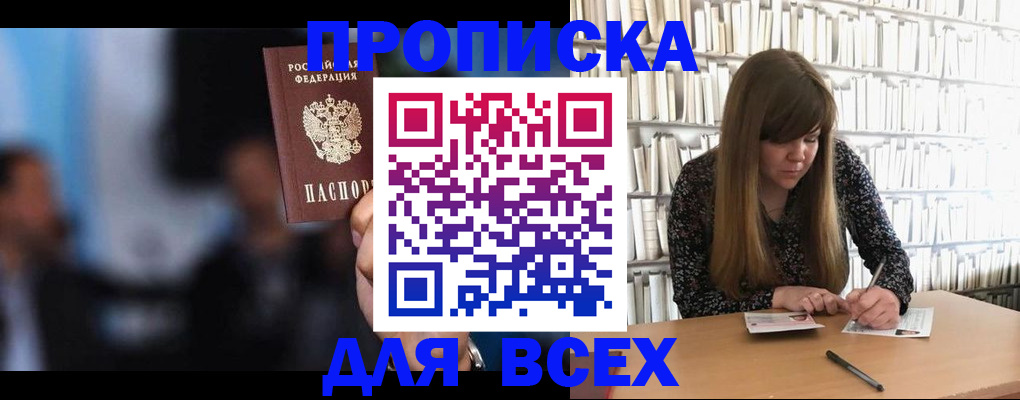 прописка законно в Райчихинске