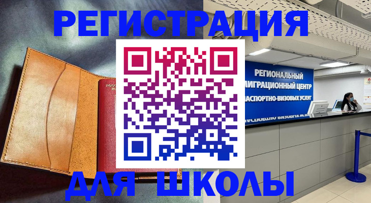 регистрация в Райчихинске