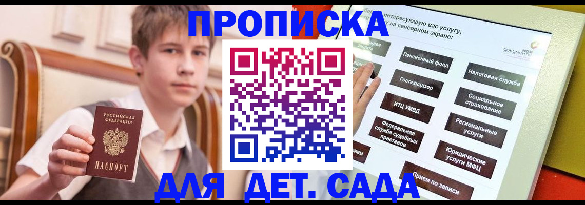 прописка поиск в Райчихинске