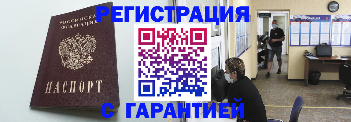 временная регистрация недорого в Райчихинске